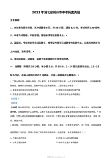 2023年湖北省荆州市中考历史真题（解析版）