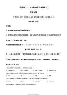2023年江苏省泰州市中考化学真题（原卷版）