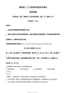 2023年江苏省泰州市中考化学真题（解析版）