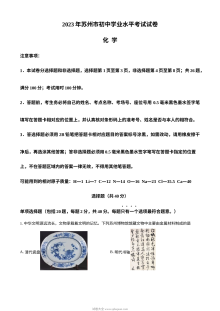 2023年江苏省苏州市中考化学真题（解析版）