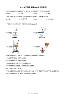 2023年江苏省南通市中考化学真题（原卷版）