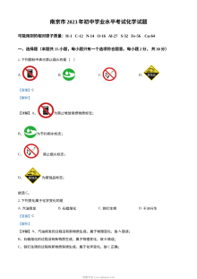 2023年江苏省南京市中考化学真题（解析版）