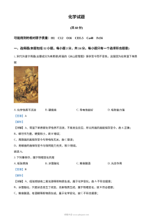 2023年江苏省连云港市中考化学真题（解析版）