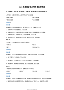 2023年江苏省常州市中考化学真题（解析版）