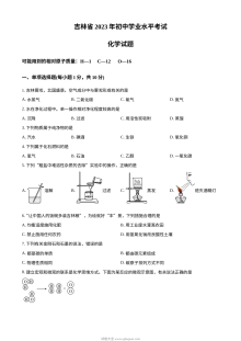 2023年吉林省中考化学真题（原卷版）