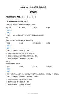 2023年吉林省中考化学真题（解析版）