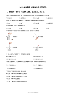 2023年吉林省长春市中考化学真题（原卷版）