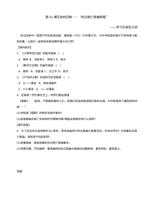 第21课历史的回响同步练习2份（北师大版八上）