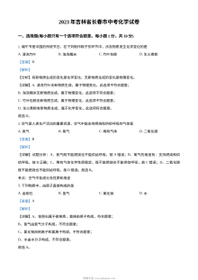 2023年吉林省长春市中考化学真题（解析版）