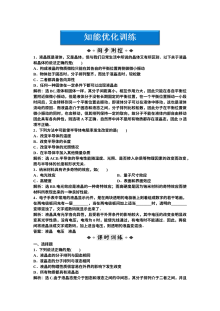 第三章固体、液体与新材料练习题及答案解析