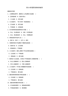 第24课国民党政权的崩溃同步练习4份（北师大版八上）