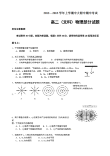 中大附中高二物理期中考试题及答案（文）