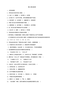 第二单元近代化的艰难起步单元测试3份（北师大版八上）