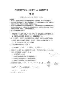 广东省实验中学高二理科物理期末试卷及答案
