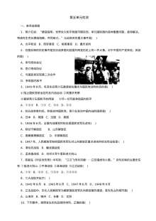 第五单元人民解放战争的胜利单元测试4份（北师大版八上）