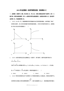 2019年全国统一高考物理试卷（新课标?）（含解析版）