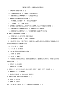 第三单元新民主主义革命的兴起单元测试AB卷（北师大版八上）
