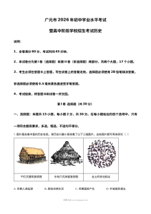 2026年四川省广元市中考历史真题试卷（人教版）