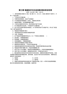 第三章 电磁技术与社会发展单元测试题及答案解析