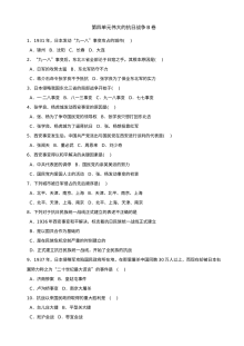 第四单元伟大的抗日战争单元测试AB卷（北师大版八上）