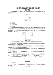 4.5 家用电器故障与安全用电练习题及答案解析