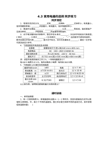 4.3 家用电器的选择练习题及答案解析
