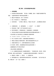 第2单元近代化的起步同步试题（华师版八上）