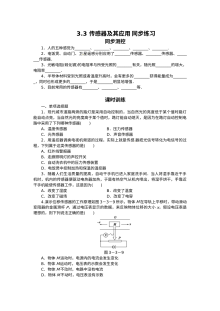 3.3 传感器及其应用练习题及答案解析