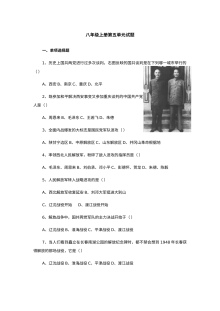 第5单元人民解放战争的胜利同步试题（华师版八上）
