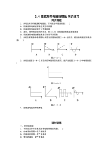 2.4 麦克斯韦电磁场理论练习题及答案解析