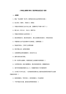 第6单元经济与社会生活同步试题（华师版八上）