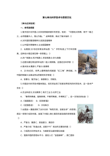 第7单元科学技术与思想文化同步试题（华师版八上）