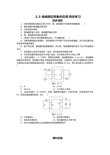 2.3 电磁感应现象的应用练习题及答案解析