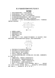 2.1 电磁感应现象的发现练习题及答案解析