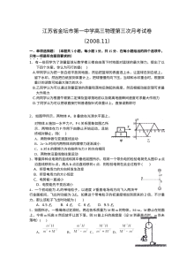 高三物理第三次月考试题及答案