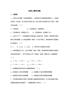 鲁教版高一物理必修二期中试卷及答案