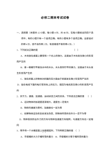 鲁教版高一物理必修二期末试卷及答案