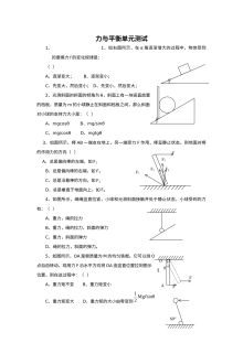 第五章 力与平衡单元测试题及答案