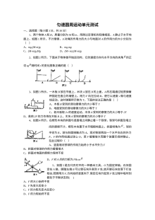 第四章 匀速圆周运动单元测试题及答案