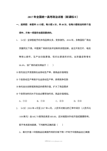 2017年全国统一高考政治试卷（新课标?）（含解析版）