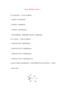 第三章 抛体运动单元测试题及答案