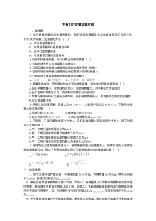 第六章 相对论与量子论初步单元测试题及答案
