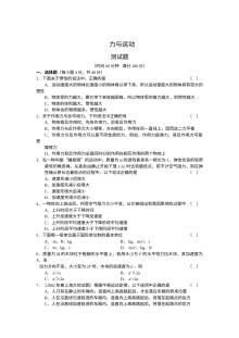第六章 力与运动单元测试题及答案