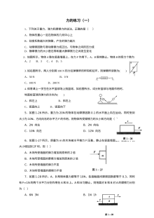 重力弹力摩擦力练习题