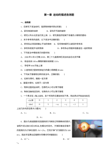 运动的描述习题