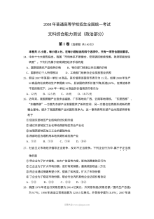 2008年全国统一高考政治试卷（全国卷?）（含解析版）
