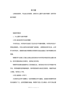物理学与人类文明练习题