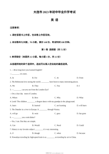 2023年辽宁省大连市中考英语真题（原卷版）