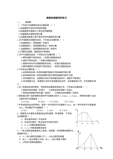 速度变化快慢的描述 加速度练习题