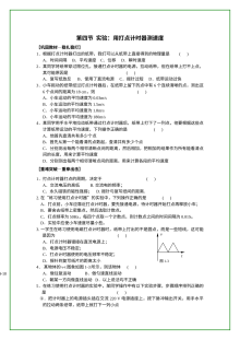 实验：用打点计时器测速度练习题及答案